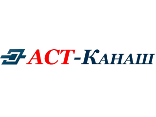 АСТ-КАНАШ