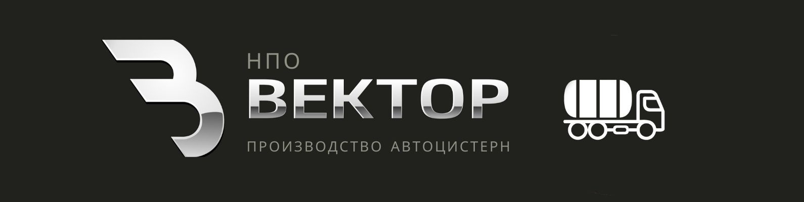 НПО Вектор