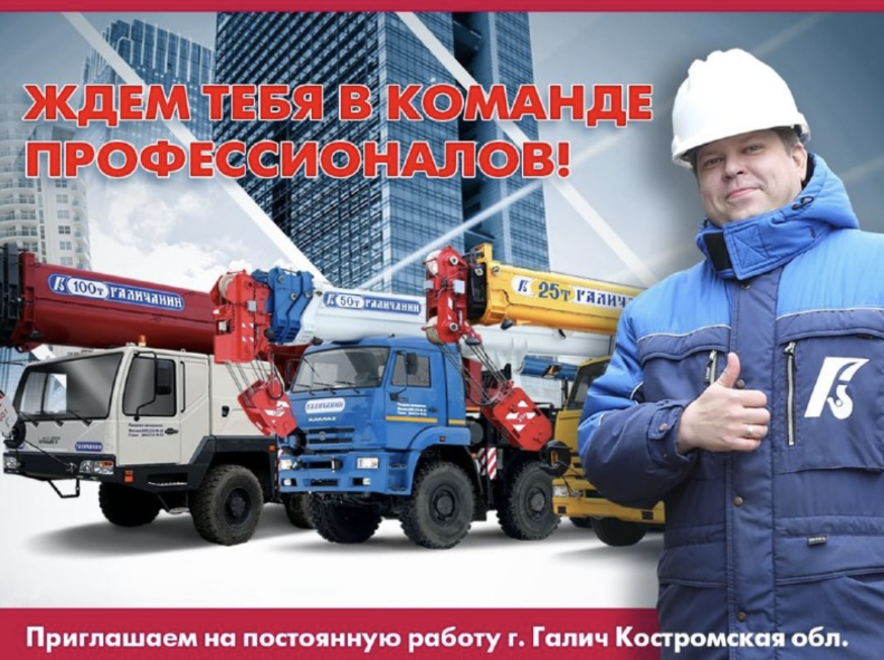 «Галичанин» ищет сотрудников
