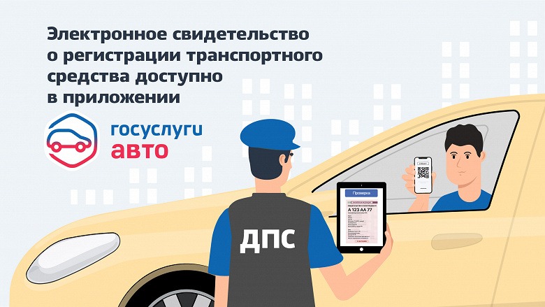 Госуслуги: теперь предъявить СТС сотруднику ГИБДД можно QR-кодом