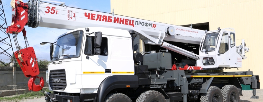 Челябинский механический завод завершил испытания 35-тонного автокрана ЧЕЛЯБИНЕЦ серии «ПРОФИ»