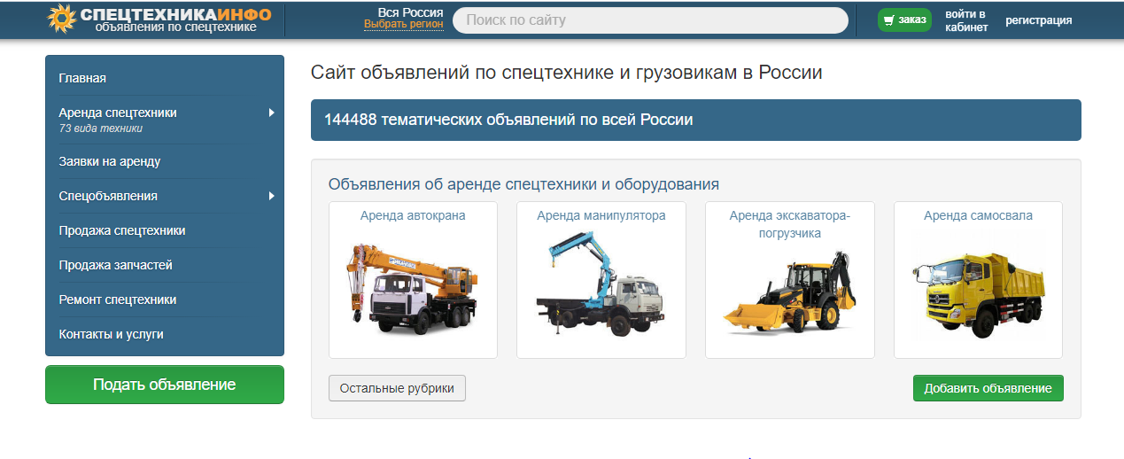 Обзор портала СПЕЦТЕХНИКА-ИНФО