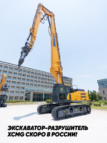 Экскаватор разрушитель XE500EHR XCMG