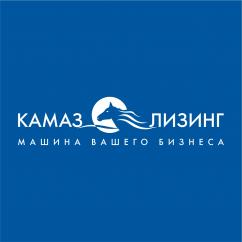 «Юбилейный» продукт «КАМАЗ-ЛИЗИНГа»