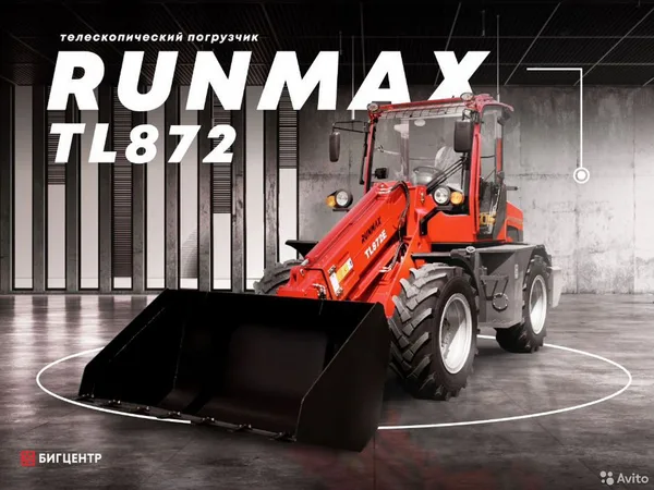 Телескопический погрузчик Runmax TL872
