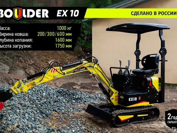 Мини-экскаватор Boulder EX10