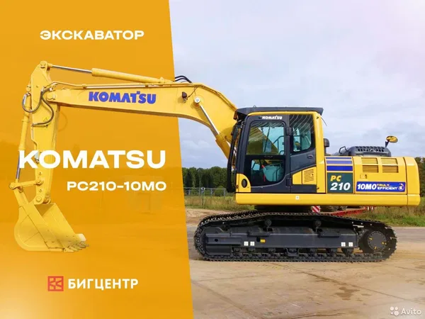 Гусеничный экскаватор Komatsu РС210-10М0