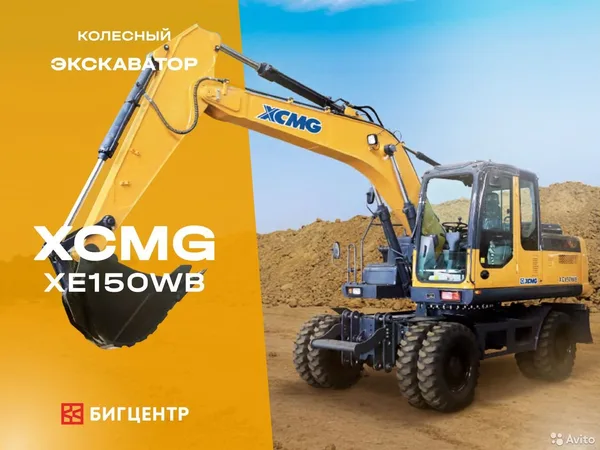 Колесный экскаватор XCMG XE150WB