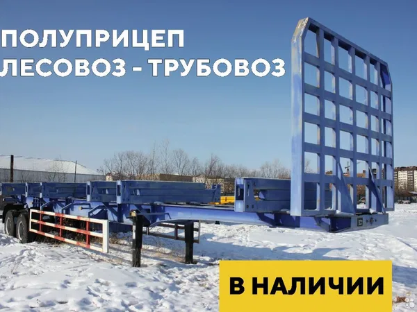 Полуприцеп трубовоз AMUR LYD9401MC