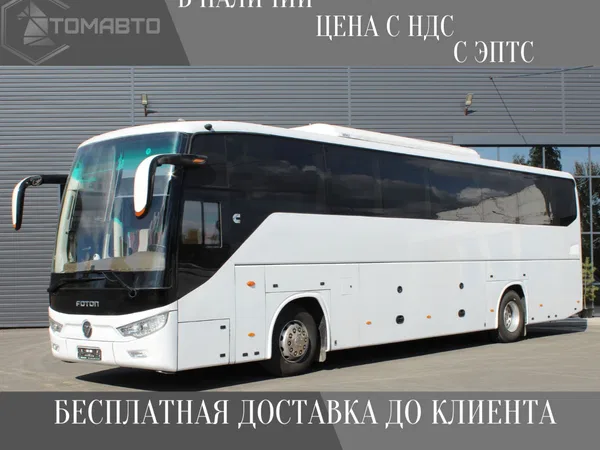 Автобус FOTON BJ6122U8MKB-A2