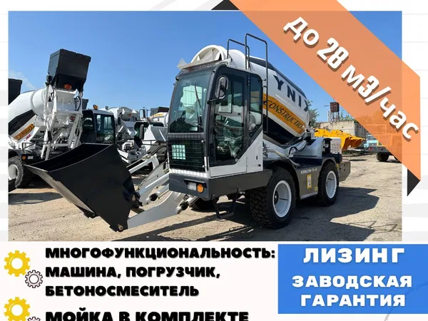 Самоходный бетоносмеситель YNIX QGMC7000