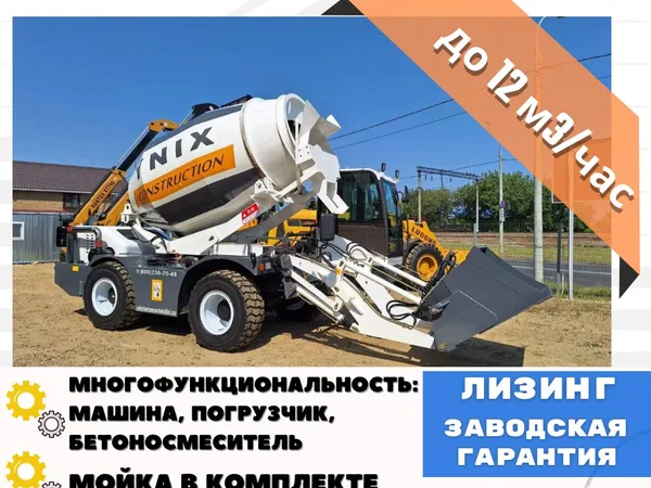 Самоходный бетоносмеситель YNIX QGMC3000