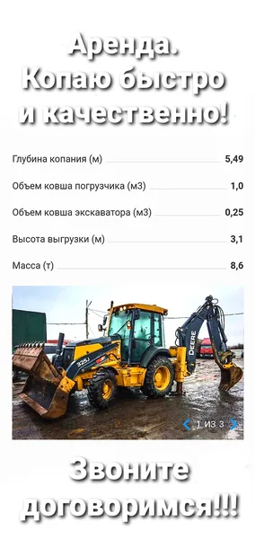 Экскаватор-погрузчик John Deere J325