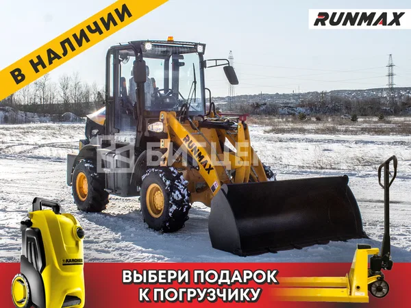Фронтальный погрузчик Runmax 770E