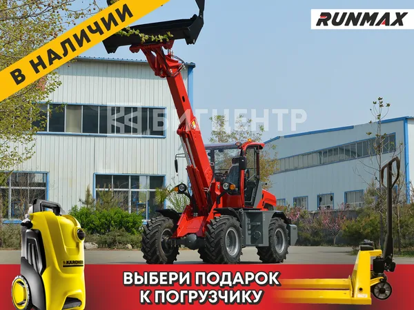 Телескопический погрузчик Runmax TL842