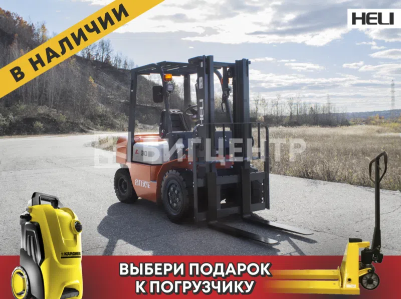 Вилочный погрузчик Heli CPCD30