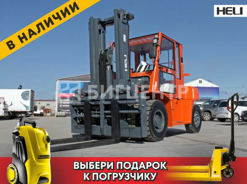 Вилочный погрузчик Heli CPCD70