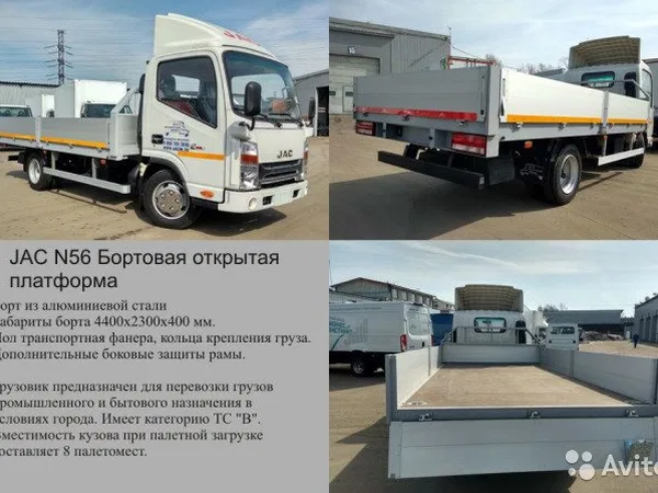 Бортовой грузовик JAC N56