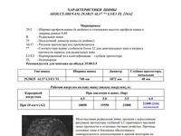 Шина E3/L3 AL37 TL AE 29,50R25 К Aeolus