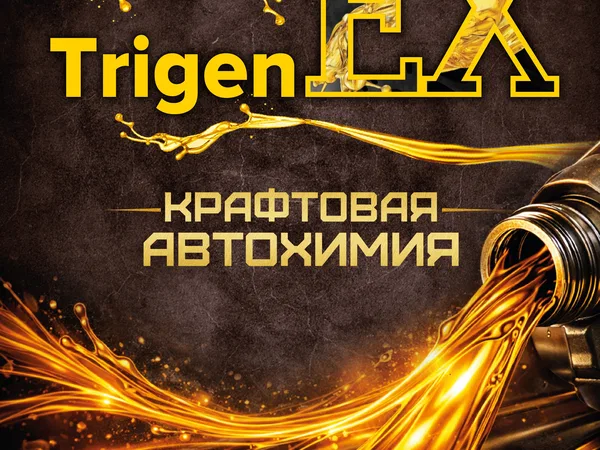 TrigenEX TR L-3: универсальная синяя смазка