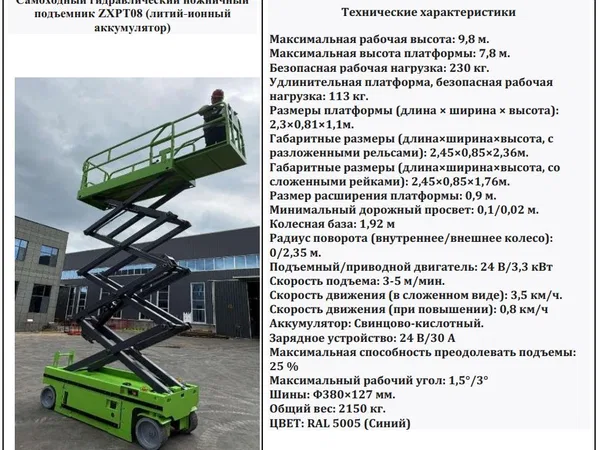 Самоходный гидравлический ножничный подъемник ZXPT08