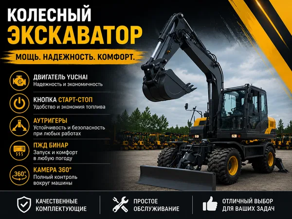 Колесный экскаватор Rantex XYC85
