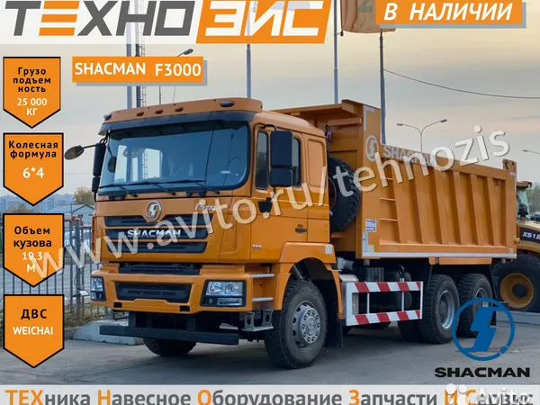 Самосвал SHACMAN (Shaanxi) F3000