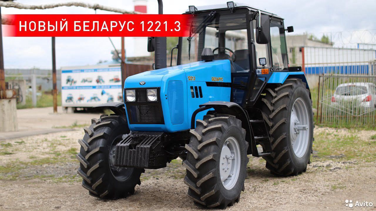 Трактор МТЗ Беларус 1221.3