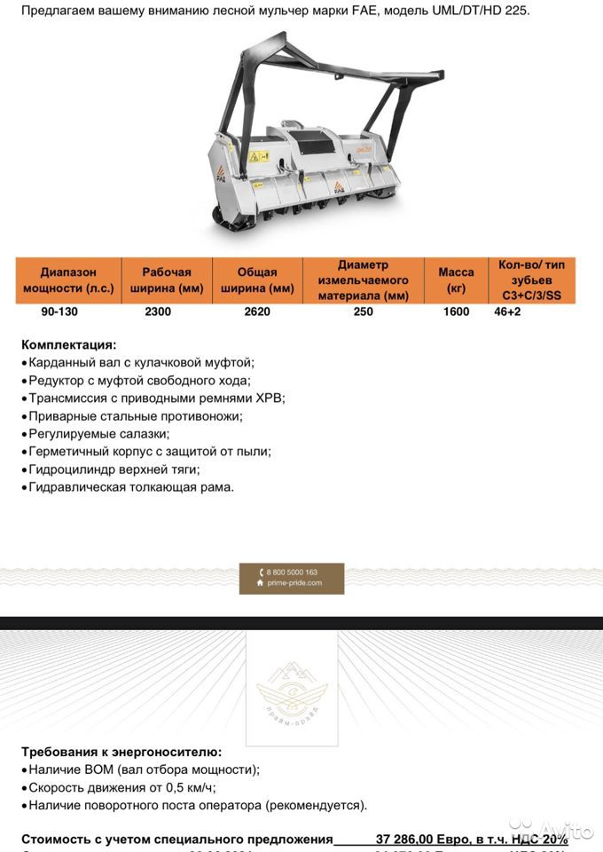 Мульчер FAE UML/DT/HD-225