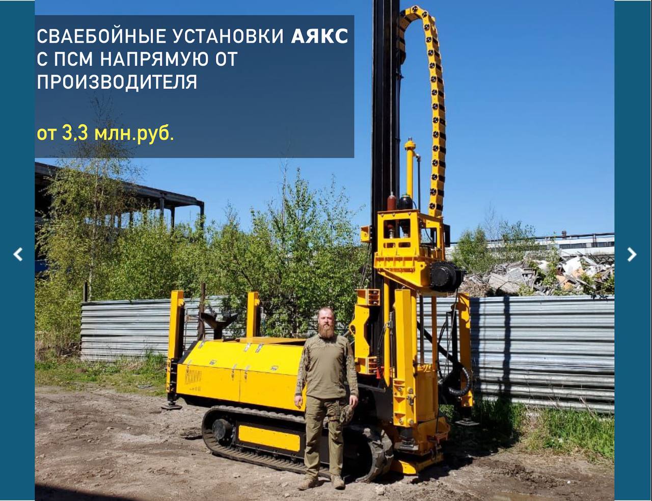 Сваебойная установка (копер) АЯКС