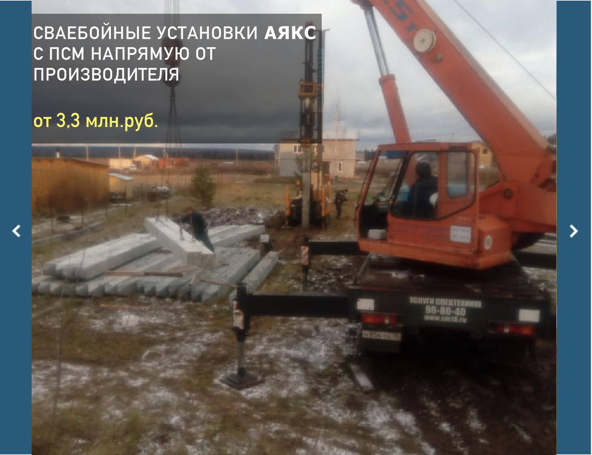 Сваебойная установка (копер) ABI Т7