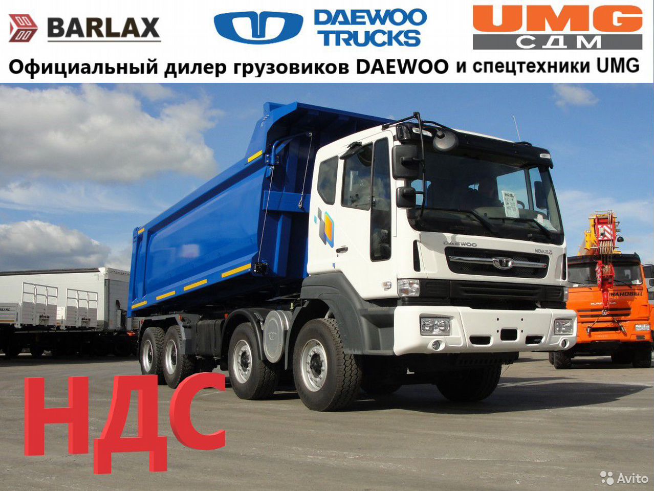 Самосвал Daewoo Novus