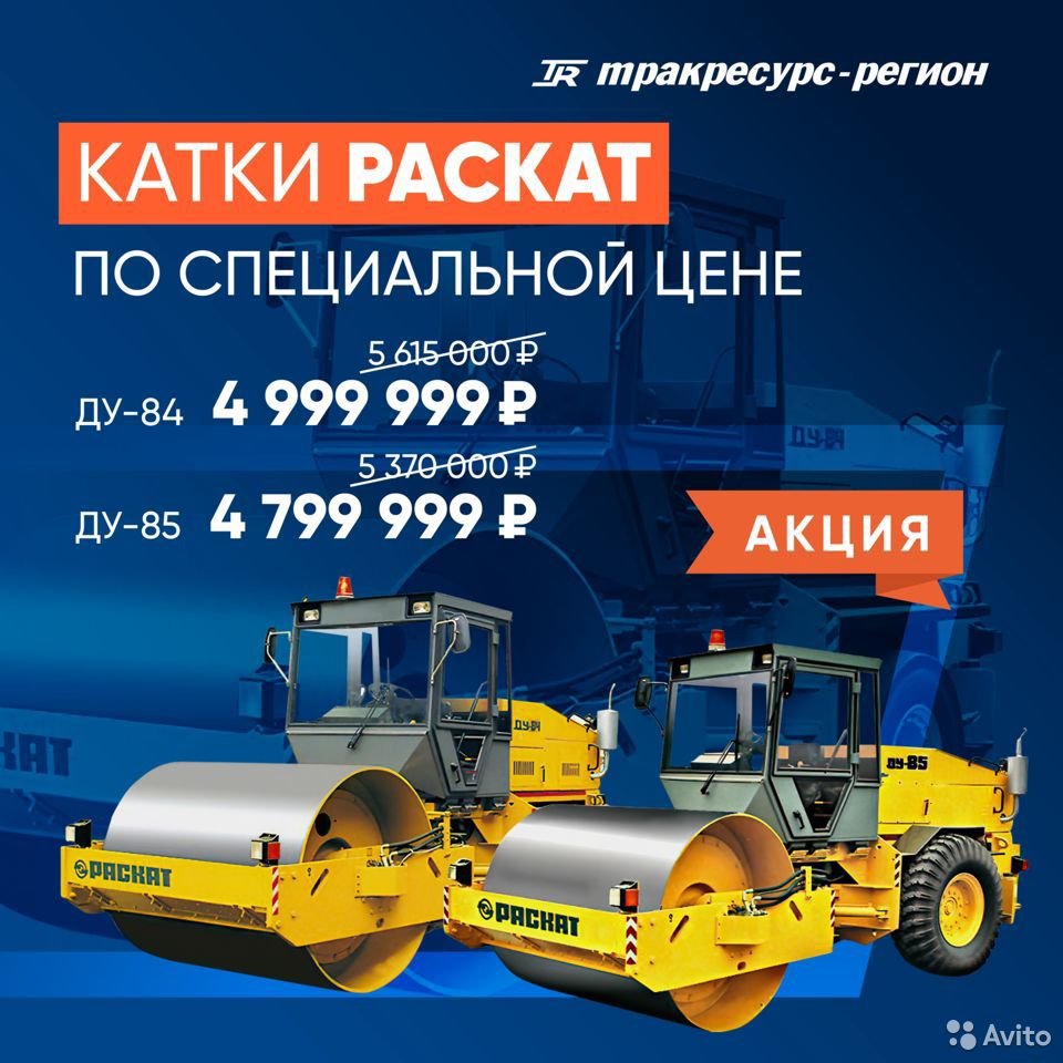 Комбинированный каток Раскат ДУ-84