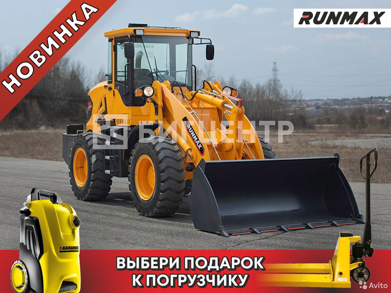 Фронтальный погрузчик Runmax 960Е