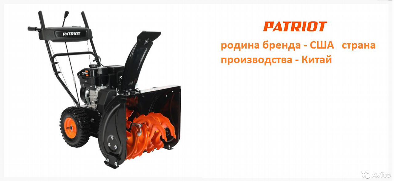 Ручной снегоуборщик Patriot 750